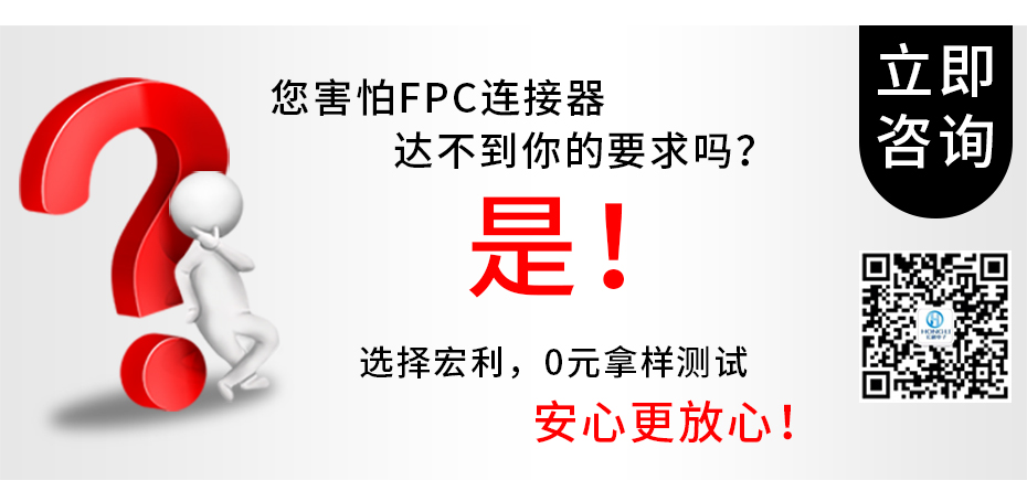 fpc連接器前鎖-0.5mm fpc 連接器fpc連接器雙面-宏利