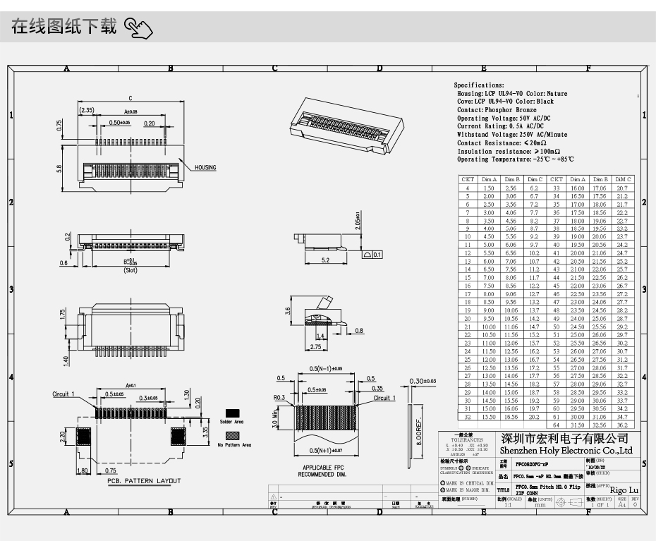 fpc 連接器-fpc連接器 0.5mm翻蓋fpc連接器-宏利