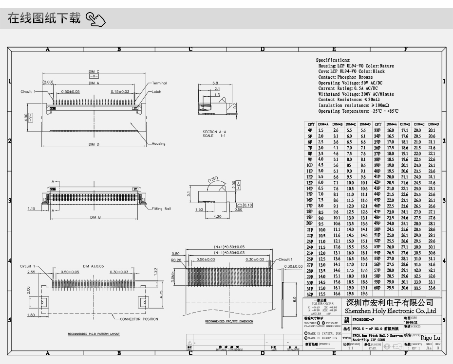 車(chē)載fpc連接器-0.5mm fpc連接器后鎖 fpc連接器-宏利