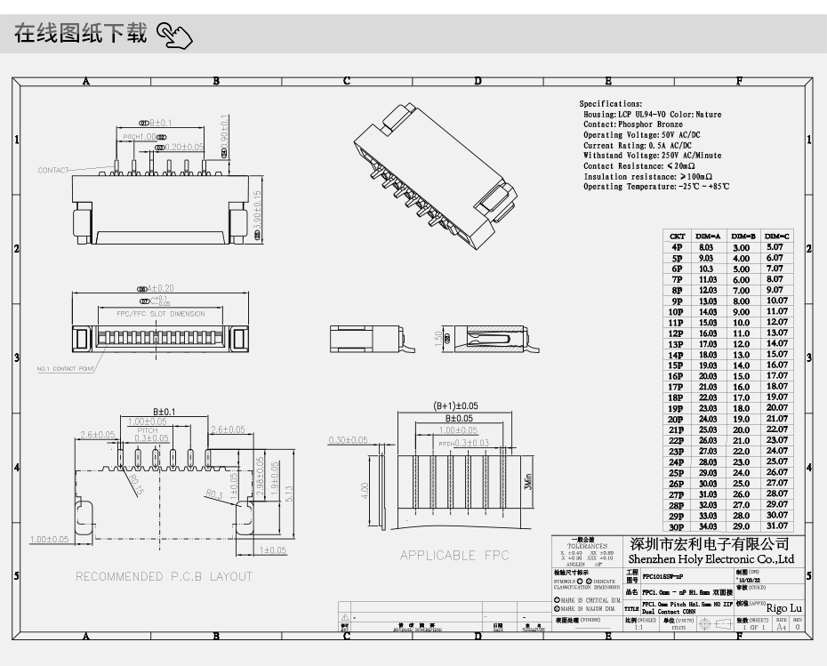 源頭廠家1.0間距10P-26P 1.5H 貼片雙面接接插件 無鎖式FPC連接器,宏利