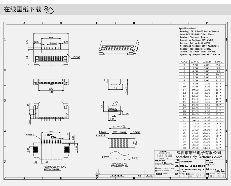 FPC插座FFC連接器 軟排線插座1.0間距H2.0 4-30P臥貼翻蓋式掀蓋式,宏利