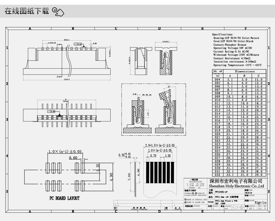 fpc1.0連接器規(guī)格書-fpc連接器4p-fpc鎖扣連接器-宏利