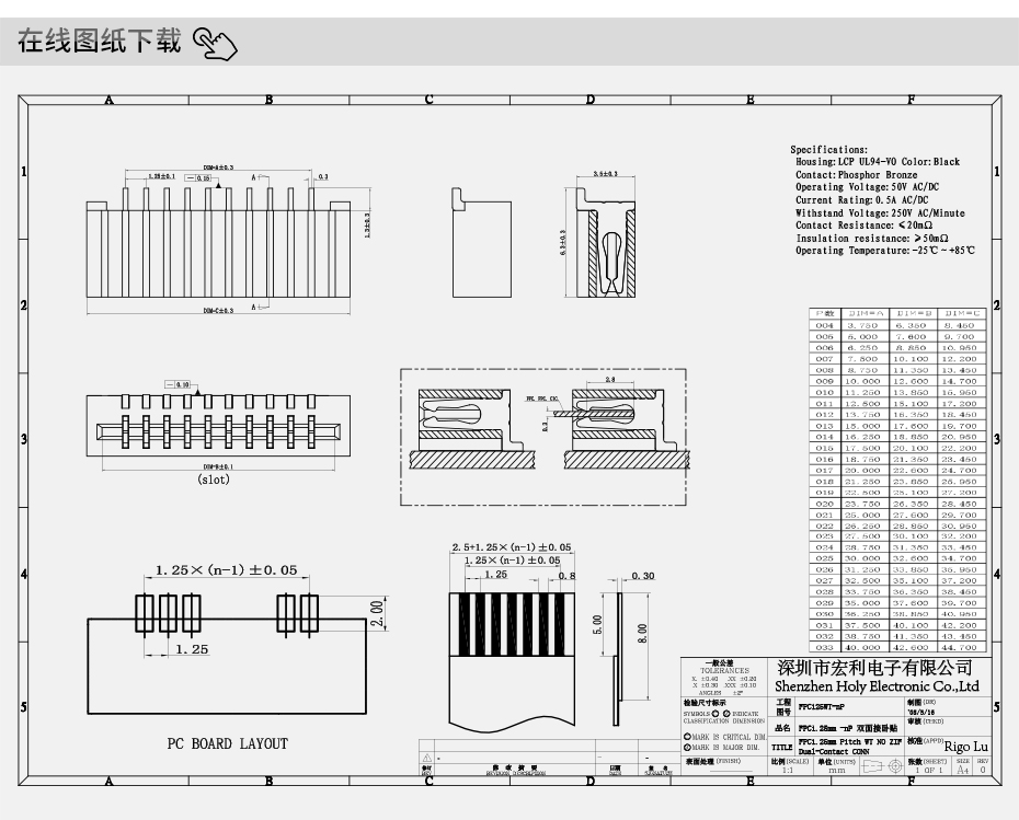 FPC/FFC器連接座1.25間距26P雙面接臥式無(wú)鎖式FPC端子排線插頭,宏利