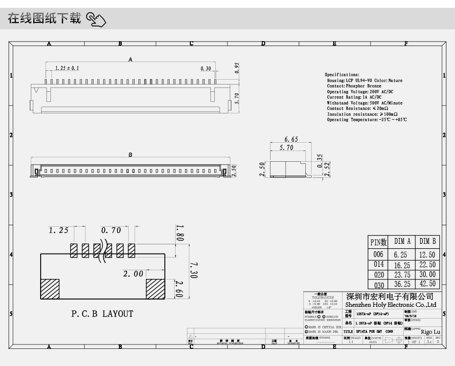 1.25mm-TA系列(DF14) 6P臥貼 插電子線/端子線耐高溫線對(duì)板母插座,宏利