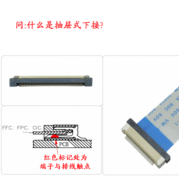 Fpc連接器上接下接區(qū)別,行業(yè)技術(shù)你知多少?-宏利