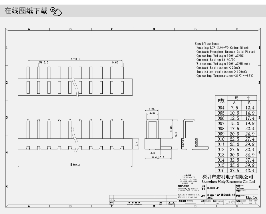 全新 5P電池座連接器 電池連接器5P-2.5Ptich 側壓電池公座,宏利