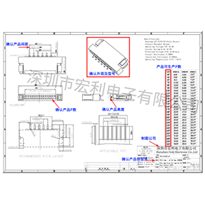 蕪湖fpc連接器1.0間距雙接臥貼的圖紙根據(jù)哪些數(shù)據(jù)來確認規(guī)格的？[宏利]