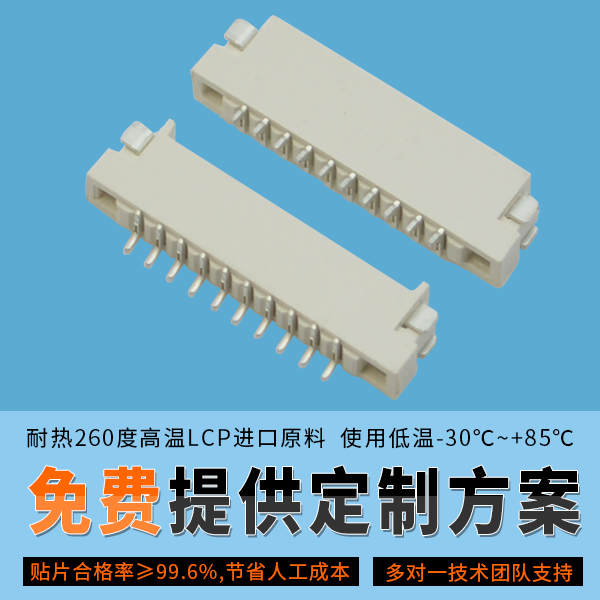 選擇fpc連接器0.8mm供應商要注意的問題[宏利]