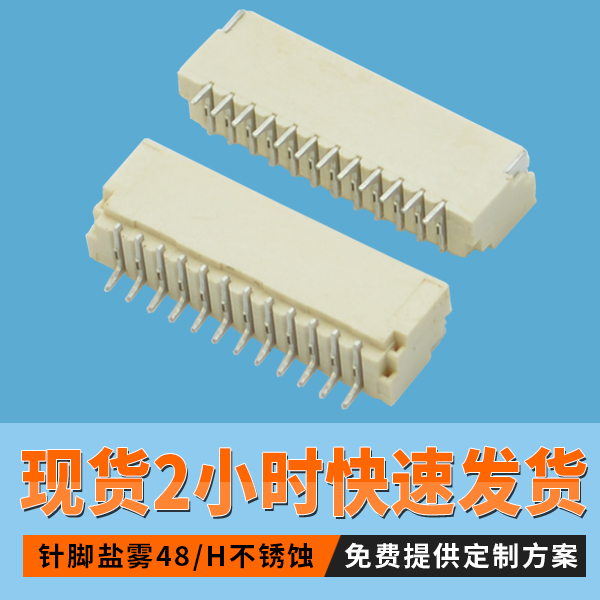 fpc連接器45pin