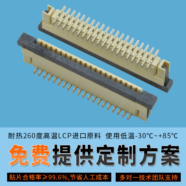 fpc連接器0.1間距一直緊跟著社會前進的步伐,從未掉隊[宏利]