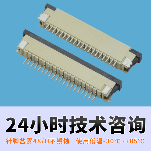 連接器規(guī)格類型眾多,而fpc0.5mm連接器應(yīng)該怎樣去正確使用[宏利]