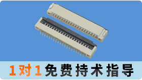 fpc/ffc連接器插座怎么樣-值得買嗎?免費連接器一體化解決方案廠家來分析[宏利]