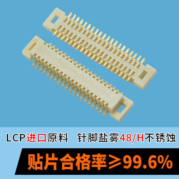 0.8mmfpc連接器