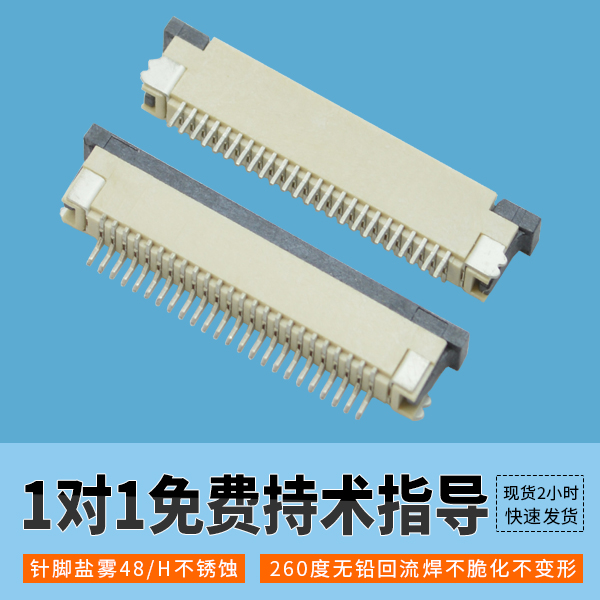 fpc排線連接器焊接的方法要點[宏利]