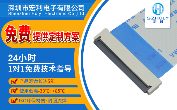 fpc翻蓋連接器,它的規(guī)格會有多少種呢?-10年工程師給您講解-宏利