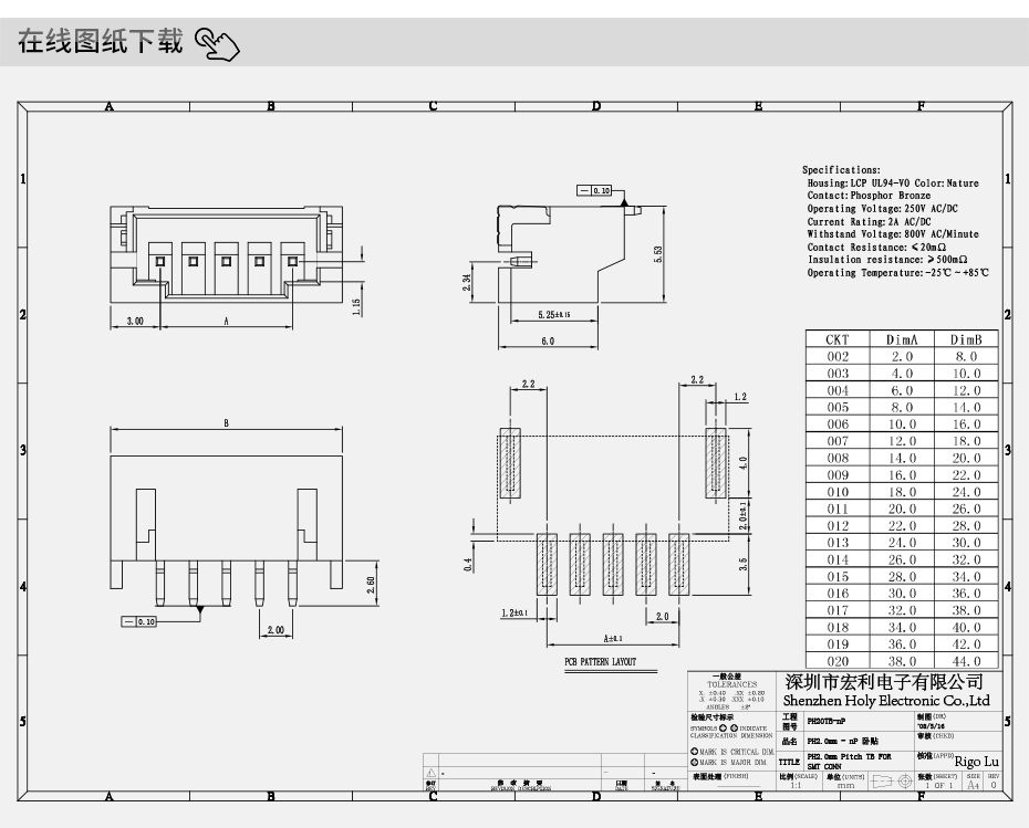 PH2.0-2P 臥貼 貼片SMT型連接器 臥式連接器 環(huán)保耐高溫插座 阻燃,宏利