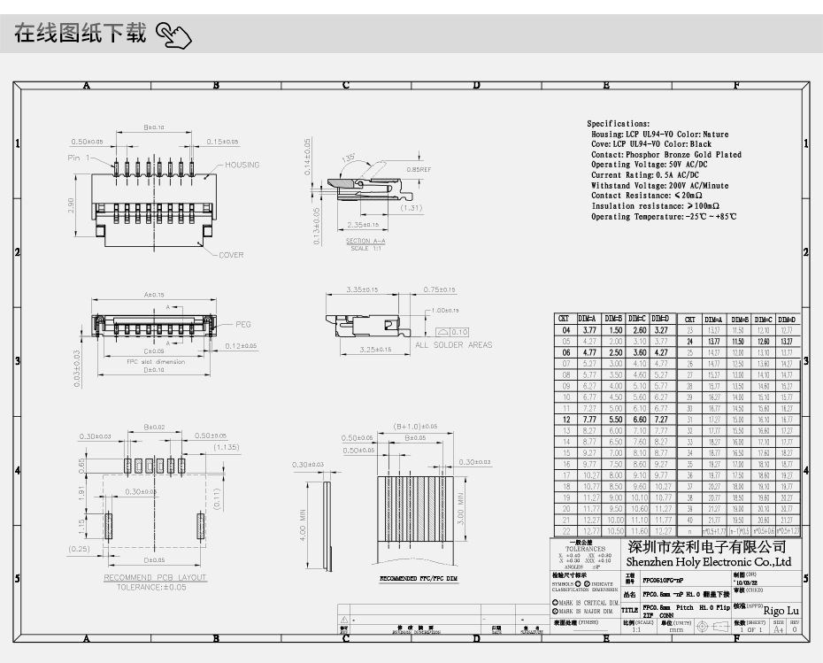 fpc連接器0.5mm封裝尺寸規(guī)格書 H1.0高